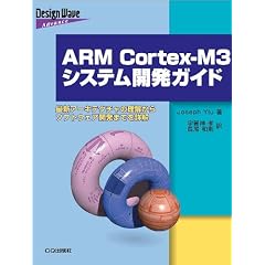 ARM Cortex�]M3�V�X�e���J���K�C�h�\�ŐV�A�[�L�e�N�`���̗�������\�t�g�E�F�A�J���܂ł��ډ� (Design Wave Advance)