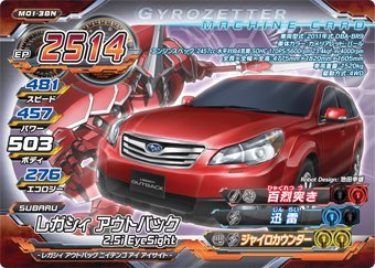 超速変形ジャイロゼッター　M01-38N　レガシィ　アウトバック　2.5i　EyeSight
