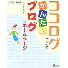 �R�R���O�ł��邩�񂽂�u���O&�z�[���y�[�W
