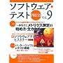�\�t�g�E�F�A�E�e�X�g PRESS Vol.9