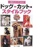 �h�b�O�E�J�b�g�E�X�^�C���u�b�N �l�C�̃h�b�O�E�w�A�E�J�^���O