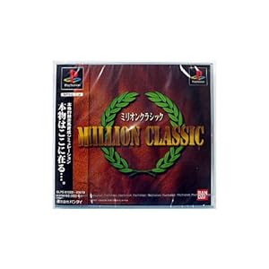 【クリックで詳細表示】ミリオンクラシック