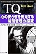 TQ�\�S�̈��炬�𔭌����鎞�ԊǗ��̒T��