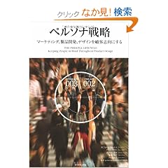 �y���\�i�헪�\�}�[�P�e�B���O�A���i�J���A�f�U�C�����ڋq�u���ɂ���
