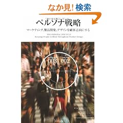 �y���\�i�헪�\�}�[�P�e�B���O�A���i�J���A�f�U�C�����ڋq�u���ɂ���