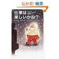 �d���͊y��������?
