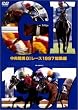 �������nGI���[�X1997���W�� (�ቿ�i��) [DVD]