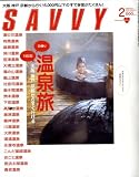 [Book] SAVVY (サビィ) 2009年 02月号 [雑誌]