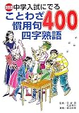 �ۑ��� ���w�����ɂł邱�Ƃ킴���p��l���n��400