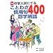 �ۑ��� ���w�����ɂł邱�Ƃ킴���p��l���n��400