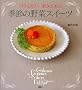 �p�e�B�X���[�@�|�^�W�G�́@�G�߂̖�؃X�C�[�c (�u�k�Ђ̂�����BOOK)