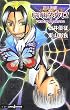 ���l�T��]���l�E���@���E�̉ʂĂɂ͒������� (JUMP j BOOKS)