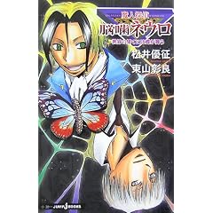 ���l�T��]���l�E���\���E�̉ʂĂɂ͒������� (JUMP j BOOKS)