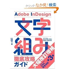 Adobe InDesign �����g�ݓO��U���K�C�h ��3��
