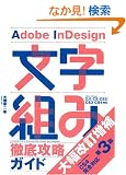 Adobe InDesign �����g�ݓO��U���K�C�h ��3��
