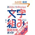 Adobe InDesign �����g�ݓO��U���K�C�h ��3��