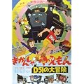 �����񂵂�₦���� D51�̑�`�� [DVD]