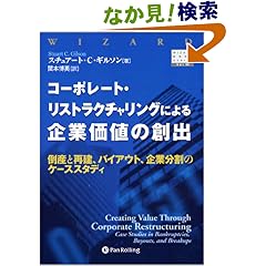 【クリックでお店のこの商品のページへ】スチュアート・C・ギルソン, 関本 博英 |本