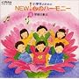 ���w���̂��߂�NEW! �S�̃n�[���j�[ 4 ~�w���̉�II
