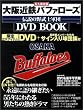 ��MOOK�u���ߓS�o�t�@���[�Y �`���̖앐�m�R�cDVD BOOK�v <DVD>