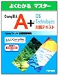 CompTIA A+ OS Technologies�΍�e�L�X�g�\�����ԍ�:220-302�Ή� (�悭�킩��}�X�^�[)