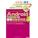Android�A�v���P�[�V�����J���W�����i���ȏ��@Android�A�v���P�[�V�����Z�p�ҔF�莎���x�[�V�b�N�Ή�