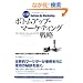 ����{�g���A�b�v�E�}�[�P�e�B���O�헪