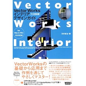 VectorWorks�C���e���A�f�U�C���K�C�h 