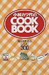 ���уJ�c���COOKBOOK�\�����g���郌�V�s300