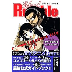 Guide Book School Rumble Preasure File