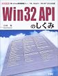 Win32 API�̂����݁\Windows�J�����uC++�AVB�ADelphi�AVB.NET�v����̗��p�@ (I�EO BOOKS)