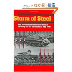 【クリックでお店のこの商品のページへ】Storm of Steel: The Development of Armor Doctrine in Germany and the Soviet Union, 1919-1939 (Cornell Studies in Security Affairs): Mary R. Habeck: 洋書