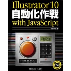 Illustrator10 ��������� with JavaScript
