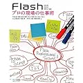 Flash�@�v���̌���̎d���p CS5/CS4/CS3�Ή�