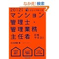 �ЂƂ�Ŋw�ׂ�I�}���V�����Ǘ��m�E�Ǘ��Ɩ���C�ҍ��i�e�L�X�g�m2012�N�x�Łn
