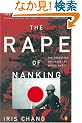 The Rape of Nanking