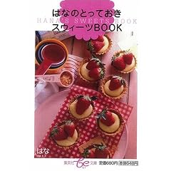 �͂Ȃ̂Ƃ��Ă����X�E�B�[�cBOOK (�W�p��be����)