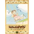 �A���v�X�̏����n�C�W ���}�X�^�[DVD-BOX