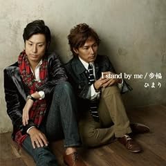 I stand by me/����