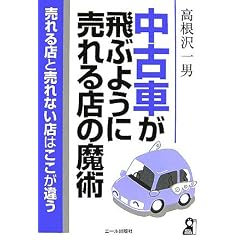 ���ÎԂ���Ԃ悤�ɔ����X�̖��p (YELL books)