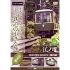 �~�j�S���̏����ȗ�(�֓���) Vol.1 �]�m�d  �Ó�̕��ɗU����~���q�� [DVD]