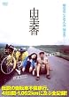 �R���� [DVD]
