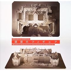 ���z�̃t�B�M���A (INAX BOOKLET)
