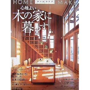 �S�n�悢�؂̉Ƃɕ�炷 (�z�[�����C�N)  