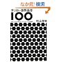 �T�b�J�[���E�100�\���{�l�������m��Ȃ��T�b�J�[�c�E!�̏펯