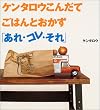 �P���^���E���񂾂ā@���͂�Ƃ������u����E�R���E����v (�u�k�Ђ̂�����BOOK)