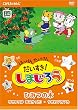 �͂����� �������� ��������!���܂��낤~�Ђ݂̖�~ [DVD]