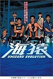 [DVD]伊藤英明 海猿 UMIZARU EVOLUTION DVD-BOX