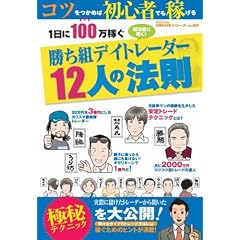 1����100���~�҂������g�f�C�g���[�_�[12�l�̖@��  oricon CREATE�V���[�Y No. 2
