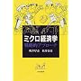 �~�N���o�ϊw �헪�I�A�v���[�`